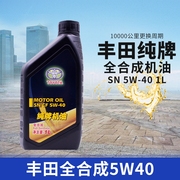 丰田纯牌专用SN5W-40锐志rav4霸道普拉多凯美瑞全合成机油1L