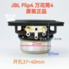 JBL Flip4 万花筒4 1.5寸全频喇叭4欧自带密封垫49*44mm