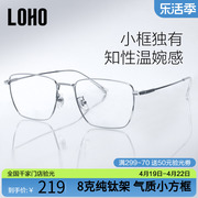 loho防蓝光眼镜近视女可配度数，眼睛镜框高级感素，颜超轻纯钛镜架男