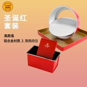 三能红色模具套装68寸活底，蛋糕模450g波纹吐司盒28cm方型
