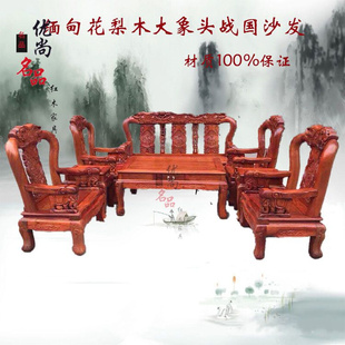 红木家具缅甸花梨木战国象头沙发 中式仿古实木沙发茶几组合