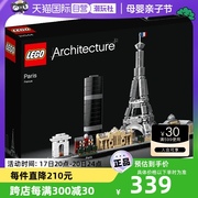 自营LEGO乐高积木建筑系列巴黎拼装玩具成人收藏21044拼装