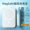 磁吸充电宝无线Magsafe20W超级快充超薄大容量移动电源适用iPhone14promax苹果14plus专用聚合物锂电池便携款