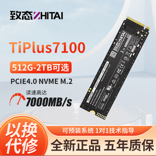 致态TiPlus7100/5000致钛TI600长江存储512G/1TB/2T固态M2硬盘SSD