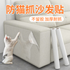 防猫抓沙发保护透明贴膜猫咪防抓墙贴防护保护套防猫爪皮沙发贴纸