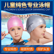 英发儿童泳帽男童专业硅胶，游泳帽女童纯色，训练学游泳防水护发泳帽