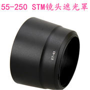 适用于佳能700D 650D遮光罩 ET-63 55-250STM镜头遮光罩 单反配件