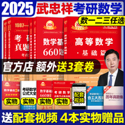 武忠祥(武，忠祥)2025考研数学速发