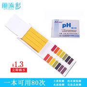 ph值试纸酸碱度广泛测试纸饮用水鱼缸化妆品唾液尿液羊水水质检测
