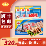 珍享道地肠200根台湾火山石烤肠单根约50g商超罗森烤商用猪肉香肠