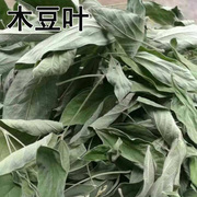 农家晒干木豆叶500g干净无硫中草药儿童小孩黄豆，洗澡去水豆皮肤