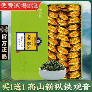 买1送1共500g高山新枞铁观音，特级浓香型新秋茶(新秋茶，)安溪原产乌龙茶叶