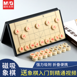 晨光象棋小学生儿童益智磁力，磁吸磁性中国橡棋子，便携式折叠带棋盘