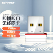 COMFAST CF-WU815N免驱动无线网卡台式机无线WIFI接收器笔记本电脑USB无线网卡迷你随身WIFI发射手机热点