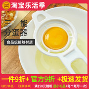 三能分蛋器 蛋清分离器 分蛋勺鸡蛋黄自动过滤厨房烘焙工具SN4625