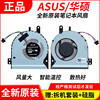 ASUS/华硕 X442URR A480U F442U R419U 笔记本散热风扇