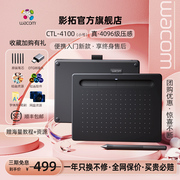 wacom数位板手绘板电脑绘画板Intuos CTL4100影拓PS板绘472升级版