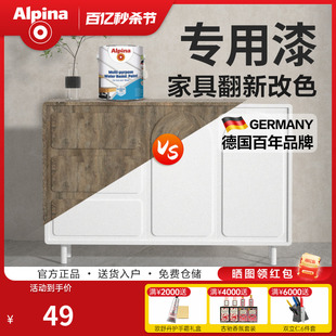 Alpina水性木器漆铁木门翻新油漆入户防盗门家具改色防锈自刷喷漆