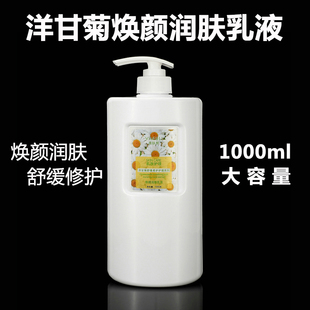 美容院装洋甘菊乳液大瓶1000g舒缓抗修护敏感红血丝肌肤专用保湿