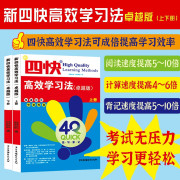 四快高效学习法卓越版快速记忆阅读快速记忆训练指导记忆方法实战应用学习技巧窍门书籍小学生初中生课外阅读书籍