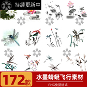 D水墨中国风蜻蜓飞行荷花蜻蜓捉蜻蜓动物国画海报png免扣素材