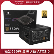 利民电源tg650W金牌750W主机850W台式电脑显卡游戏黑色TB机箱ATX