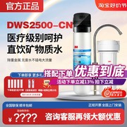 3M净水器家用直饮净享DWS2500-CN家庭厨房自来水过滤器超滤净水机