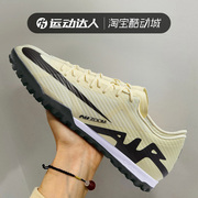 nike耐克男鞋vapor15zoomtf中端碎钉缓震足球鞋飞盘dj5635