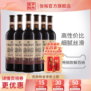 张裕特选级解百纳蛇龙珠干红葡萄酒红酒整箱6瓶
