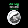airtag保护膜适用苹果airtags贴膜防丢定位器追踪器背面后膜软膜