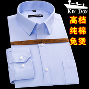 高档金盾衬衫男长袖，纯棉蓝色商务免烫，工装打底宽松抗皱透气衬衣