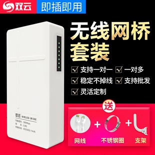 双云无线网桥CPE室外定向3公里5.8G大功率千兆户外点对点桥接一对多工程wifi电梯监控AP工业PLC客户端中继