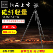捷信（GITZO）GK3532-F3W单反相机稳定拍摄碳纤维三脚架专业摄影摄像三维云台套装