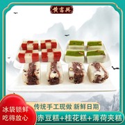 黄富兴赤豆猪油糕桂花糕手工蜜糕苏州特产传统手工苏式糕团旅游