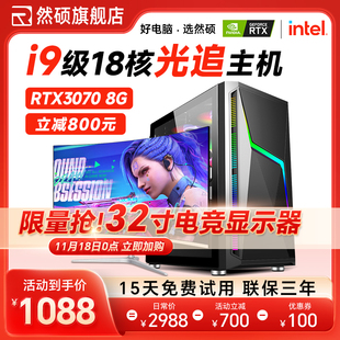 23年台式机电脑主机全套酷睿i7i9级，十八核rtx3070独显高配水冷，电竞游戏办公家用吃鸡直播组装机