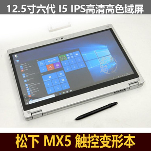 松下笔记本mx5平板笔记本，12.5寸ips高清高(高清高)色域触控屏手写带笔流畅