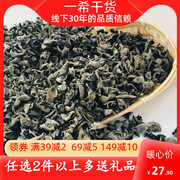 东北特产黑木耳干货菌类椴木，小碗耳无硫秋木耳老鼠耳肉厚250g