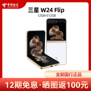 24期免息 晒图返100元Samsung/三星W24 Flip心系天下高端系列折叠屏5G智能拍照手机三星w2024