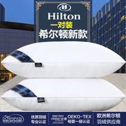 希尔顿枕芯一对装家用护颈椎羽丝绒枕头五星级酒店专用助眠不塌陷