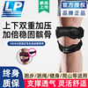 LP1604CK专业跳绳髌骨带运动护膝女膝盖半月板关节保护套防滑跑步