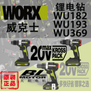Worx威克士WU182/WU193/WU369手电钻锂电20V无刷冲击钻充电螺丝批