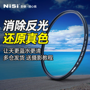 NiSi耐司CPL偏振镜37 40.5 43 46 49 52 58 62 67 72 77 86mm 微单反相机偏光镜滤镜适用于 佳能索尼风光摄影