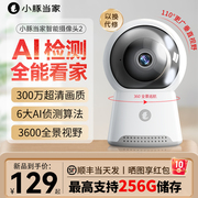 小豚当家摄像头2监控家用远程手机无线wifi可连器360度全景摄影头家庭夜视高清套装室内无死角带语音