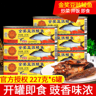 鹰金钱金奖豆豉鲮鱼罐头鱼227*6即食速食豆豉鱼下饭菜肉罐头食品