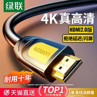 绿联hdmi线高清线连接2.0电视机顶盒电脑笔记本，显示器4k数据加长