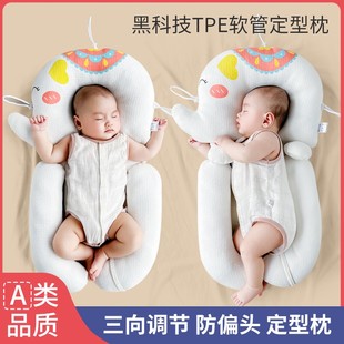 婴儿定型枕防偏头矫纠正头型神器，0到6个月，宝宝枕头安全感睡觉抱枕