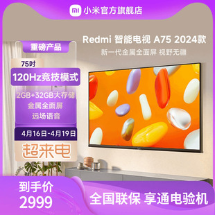 小米电视 智能电视4K超高清75英寸全面屏电视Redmi A75 L75MA-RA