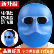 焊工电焊面罩防护面屏头戴式鬼脸轻便防烤脸打磨防飞溅全脸防护罩