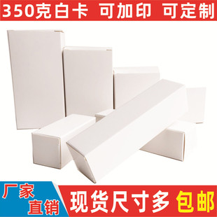 白盒白色包装纸盒子盒子纸盒白卡通用包装盒彩盒定制盲盒