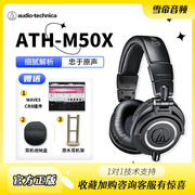 铁三角耳机ATH-M50x 专业直播 M20XM30XM40X 配音头戴有线